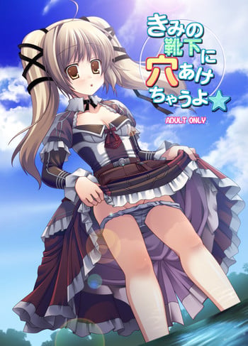 [LUNATIQUE (Futase Hikaru)] Kimi no Kutsushita ni Anaakechau yo (Granado Espada) [Digital]