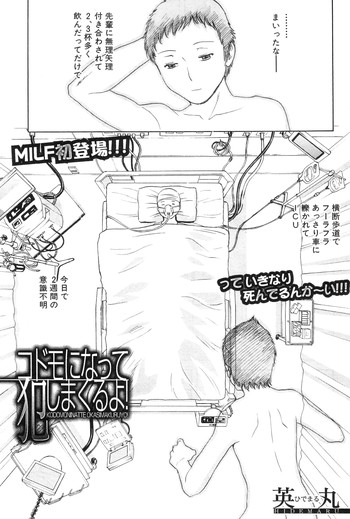 [Hidemaru] Kodomo ni Natte Okashi Makuru yo! Ch. 1-4