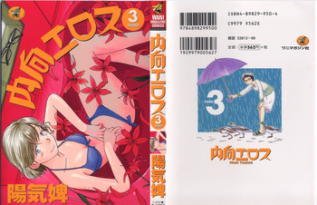 [Youkihi] Naikou Eros 3