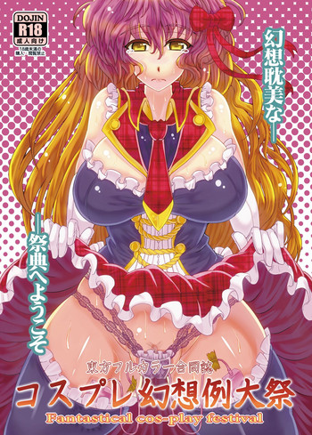 (C82) [Tokyusen] Tokyusen Seijin Muke Touhou Full Color Illust Zenshuu (Touhou Project) [Digital]
