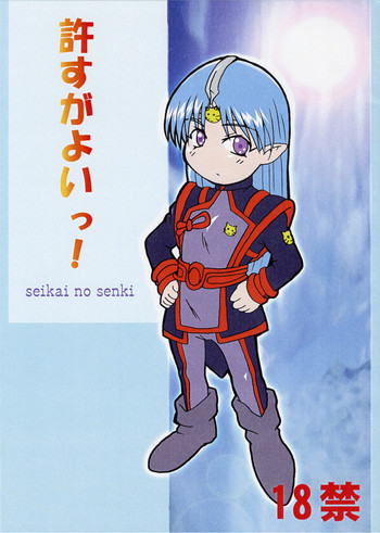 [Dai 14 Dokritsu Butai] Yurusu ga Yoi! (Seikai no Senki / Banner of the Stars)