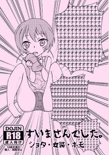 [Oh No] Suimasen Deshita