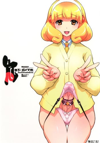 [DANGEROUS THOUGHTS (Kiken Shisou, Musabetsu Bakugeki)] KI-ArTS:01 (Smile Precure!) [Digital]