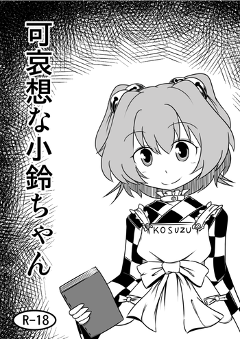 (Reitaisai 10) [Midori Niku] Kawaisouna Kosuzu-chan (Touhou Project)