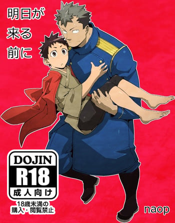 [anything (naop)] Ashita ga Kuru Mae ni