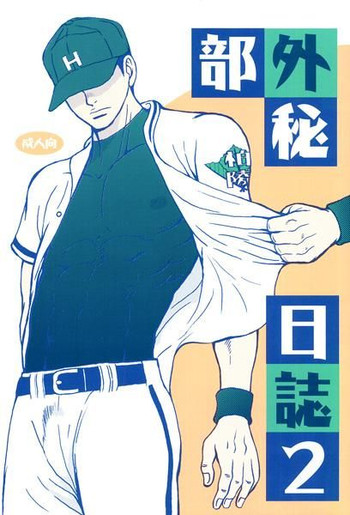 [Piccolo studio (Saru Pikkoro)] 部外秘日誌2