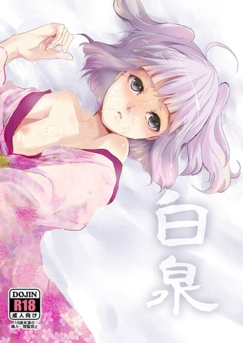 [Yadokugaeru (locon)] Hakusen [English] [Digital]