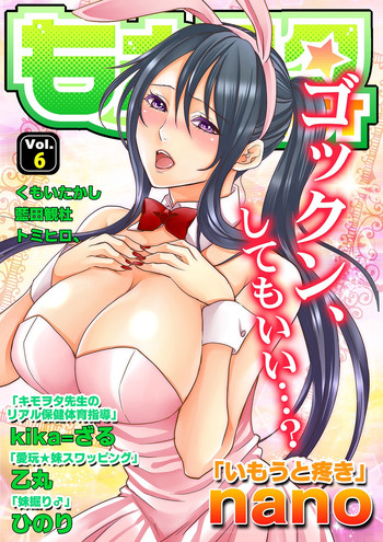 [Anthology] MoeStar BEAST Vol.6 [Digital]