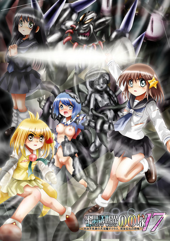[Dende] Fushigi Sekai -Mystery World- no Nona 17 ~ Taiketsu Fujimi no Dai Inma Dakurasu, Kanzen Sekka no Kyoufu