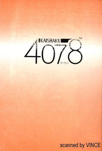 [Kaishaku (Various)] Kaishaku 4078 (Various)