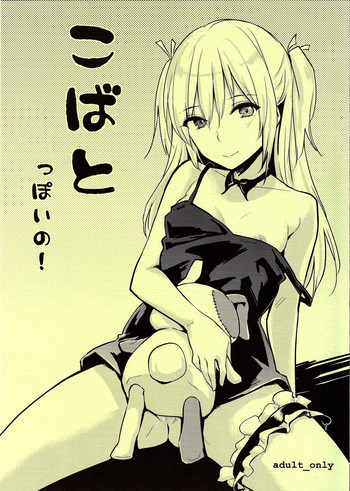 (C81) [Cat Food (NaPaTa)] Kobato-ppoi no! (Boku wa Tomodachi ga Sukunai) [English] [4dawgz + FUKE]