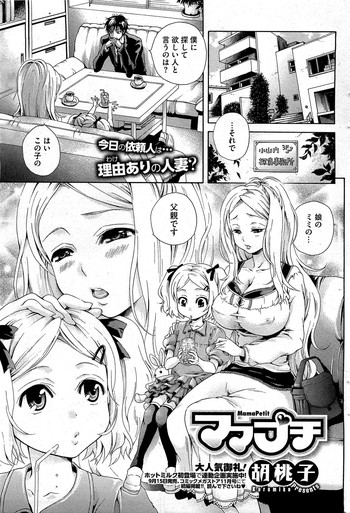 [Kurumiko] MamaPetit Ch.1-2
