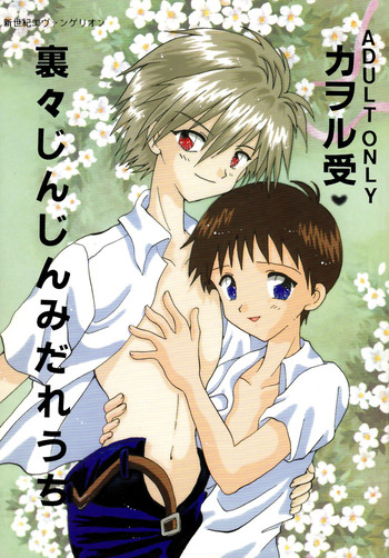 [Hoshiai Hiro & Kirigakure Takaya] - Ura Ura Jin Jin Midare Uchi (Evangelion)