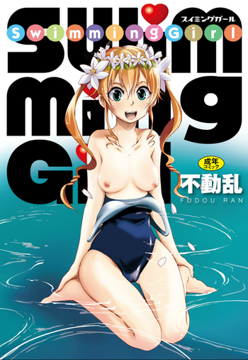 [Fudou Ran] SwimmingGirl [Digital]