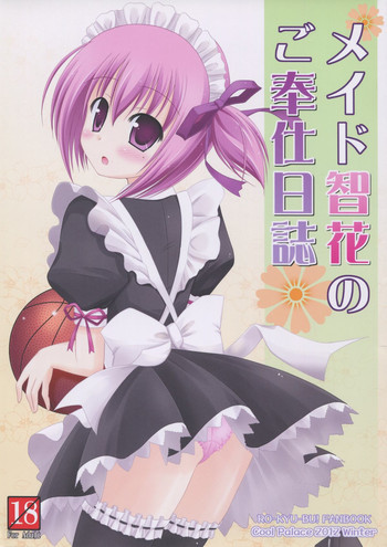 (C83)[Cool Palace(Suzumiya Kazuki)] Maid Tomoka no Gohoushi Nikki (Ro-kyu-Bu!)