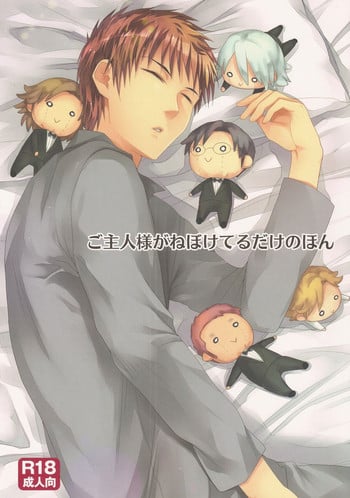[Murder Koubou] Goshujin-sama ga Neboketeru Dake no Hon (Hadaka Shitsuji)