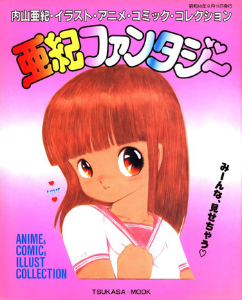[Uchiyama Aki] Aki Fantasy (Tsukasa Mook),1985