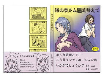 [Asagiri] Changing into next door's wife