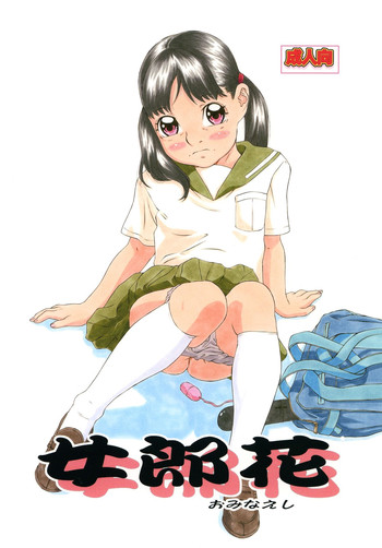 [Momonga Club (Hayashibara Hikari)] Ominaeshi [Digital]