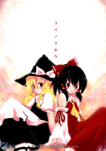 (Reitaisai 5) [photonics (Loki)] Koi no Mahou - Magic of Love (Touhou Project) [English] {fragmentedhollow}