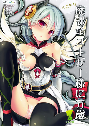 (SC60) [AYUEST (Ayuya)] PuzDra Haikakin User-sama ni Banzai 3 Jab Me - Full Color (Puzzle & Dragons)