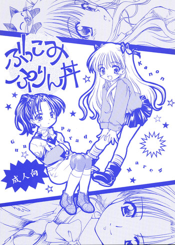 (C60) [Purin Yokochou (Ouka Sushi)] BUKKOMI PURINDONBURI (Gunparade March, Kanon)