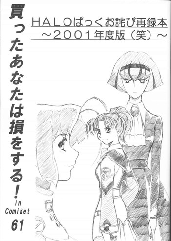 (C61) [HALOPACK (HALO)] Katta Anata wa Sonwosuru! HALOPACK Owabi Sairoku Hon 2001-Nendo-ban (Various)