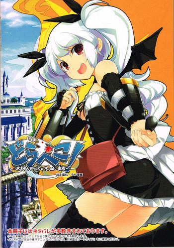 [ALICESOFT] どらぺこ！ ～おねだりドラゴンとおっぱい勇者～ 初回特典 設定資料集