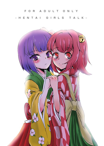 [Yamotodou Rakugakiichi (yamoto)] HENTAI GIRLS TALK (Touhou Project) [Digital]