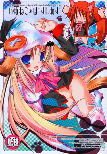 (C74) [Kikakugai.Extend (itotin)] Inu Neko Busters (Little Busters!)