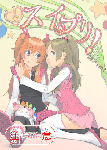 [Akimbo] SUI-PRE (Suite Precure)
