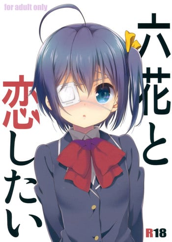 (C83) [Nama Cream Biyori (Nanase Meruchi)] Rikka to Koi Shitai (Chuunibyou Demo Koi ga Shitai!) [SMDC] [English]
