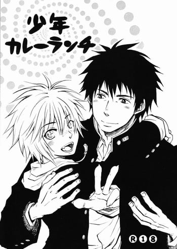 (HaruCC18) [Shounen Gekigakutai, Keiraku Kairo, KPTM'S (Hayashida, Toba Keisa, Kurotsuki Kyouto)] Shounen Curry Lunch