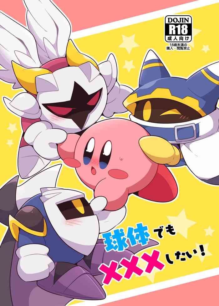 [Sasori Company (Subaru)] I Want to Do XXX Even For Spheres! (Kirby) [Digital]