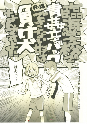 (COMIC1☆7) [Transient Melody (Kawasaki Tadataka)] Rinkai Gakkou de Aokan Tachi-Back Dekinai Yatsu wa Makeinu nandesu yo!! (Tamako Market)
