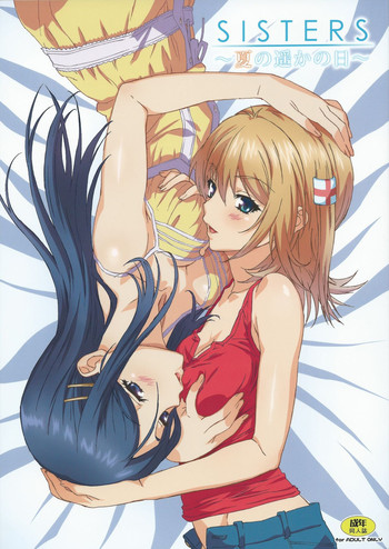 (C84) [Kouzaka-san to Makino Jimusho] SISTERS -Natsu no Haruka no Hi- + Extra Book (SISTERS -Natsu no Saigo no Hi-)