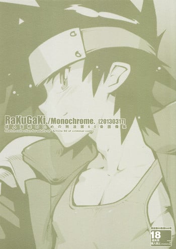 (Shota Scratch 19) [Article 60 of Criminal Code (Shuhan)] RaKuGaKi./Monochrome.[20130317] (Shinrabanshou Choco)