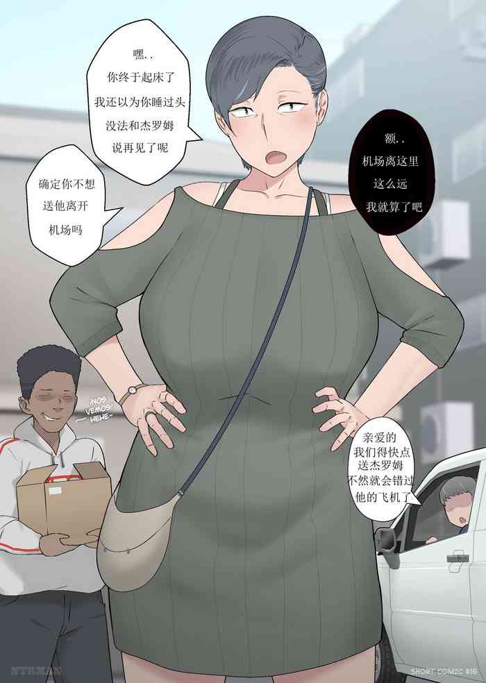 [ntrman] Short Comic #16 [superofla个人瞎翻]