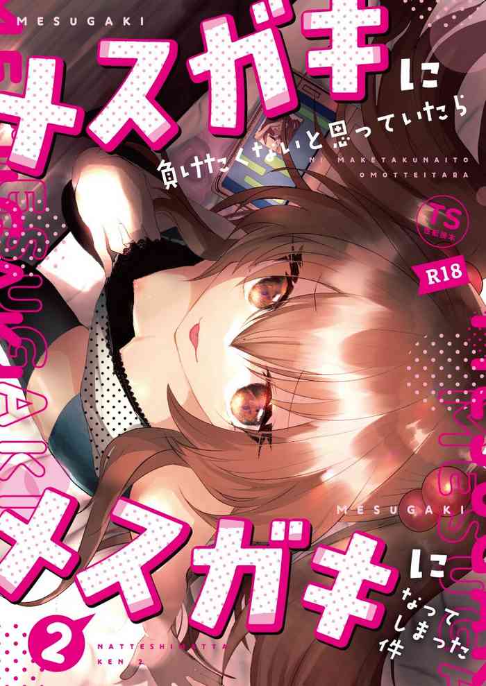 [Tempest (Yamamoto fcn)] Mesugaki ni Maketakunai, to Omotteitara Mesugaki ni Natte Shimatta Ken 2 [Digital]