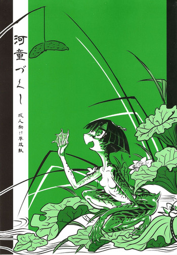 (COMITIA103) [SHIS(Z-Ton)] Kappa dukushi