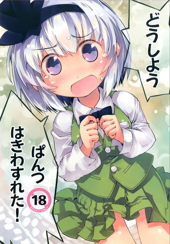[Fortress76 (76)] Youmu-chan de Asobou (Touhou Project) [Digital]