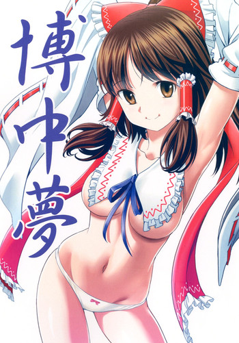(C84) [Saboten-dou Honpo] Haku Cheimu (Touhou Project)