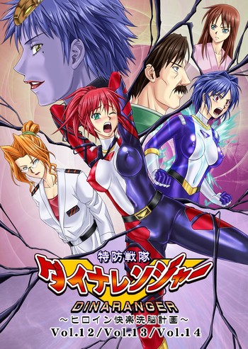 [Macxe's] Dina Ranger - Vol.12-14 [Eng] by Saha