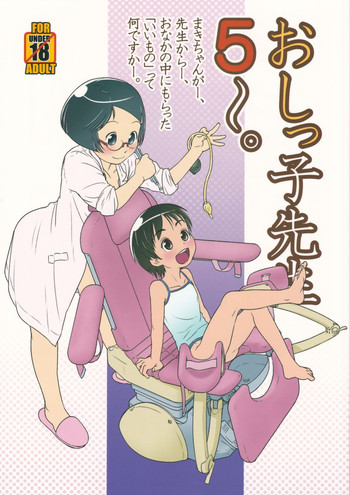 (C84) [Golden Tube (Ogu)] Oshikko Sensei 5