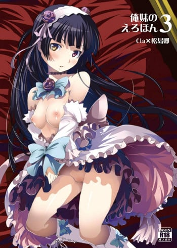 [Mangan (Matsushima Kei, Cla)] Oreimo no Erohon 03 (Ore no Imouto ga Konna ni Kawaii Wake ga Nai) [Digital]