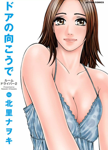 [Kitazato Nawoki] Door no Mukou de - Room Driver 2 [Digital]
