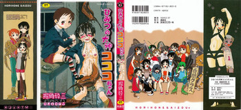 [Horihone Saizou] Himitsu no Inugami Kokoko-chan [Decensored]