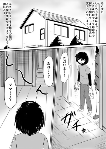 [Mikezoutei] Saimin! Kyouran Kazoku Kazoku Asobi Hen Kouhen - Omocha ni Sareta Mama to Ane to Boku
