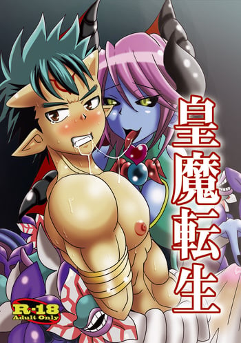[Akuochisukii Kyoushitsu (Akuochisukii Sensei)] Kouma Tensei (Shinrabansho) [Digital]