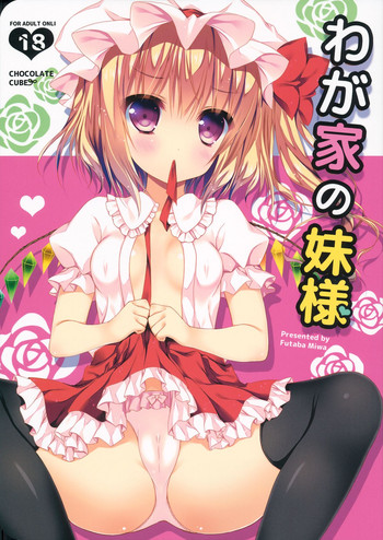 (C84) [CHOCOLATE CUBE (Miwa Futaba)] Wagaya no Imouto-sama (Touhou Project)